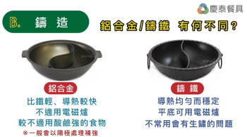 鑄造鴛鴦鍋不同材質有何差異