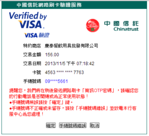 連線至華銀線上刷卡機制,輸入信用卡資料。