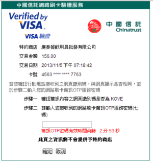 將簡訊密碼輸入驗證網頁