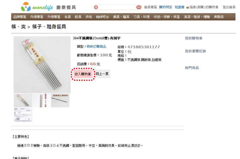 將商品加入採購車