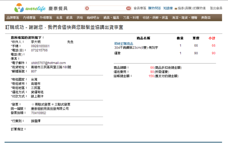 完成訂購